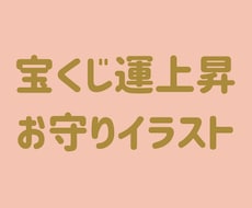 あなたの宝くじ運は？｜ココナラの占い師に相談 | ココナラ