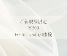 ご新規様限定♡ヒーリング♡500円で体験できます イメージ1