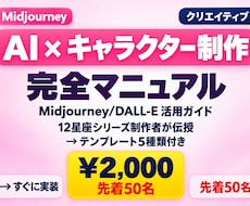 AI × キャラクター制作完全マニュアルます イメージ1