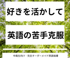 好きなことで学ぶ、英語の新しいカタチを提供します イメージ1