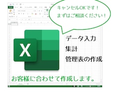 要望に合わせてExcelデータ作ります １シート分の作成、修正何度でもOK！