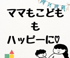 子育てのヒントに！お子様の得意を引き出します イメージ1