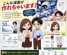 初心者でも安心！AIマンガ作成・出版を教えます イメージ1