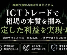 ICTトレーダーがプロップ出金までサポートします イメージ1