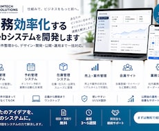 業務効率化するWebシステムを開発します 要件整理・開発・公開一括対応｜管理画面・顧客管理など柔軟に