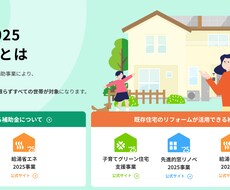 住宅省エネ2025【補助金申請】相談承ります イメージ1