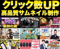 サムネイルデザイナーが高品質サムネイルを作成します イメージ1