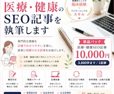 看護師経験を活かし医療・健康SEO記事を執筆します イメージ1