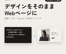 デザインをそのままWebページにします イメージ1