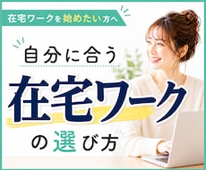 主婦初心者OK！自分に合う在宅副業の始め方教えます 遠回りしない働き方を見つけ、子育てしながら無理なく収入を作る