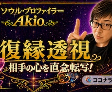 復縁霊視！あなたと彼の復縁力と可能性を透視します 祈っているだけでは彼は戻りません！