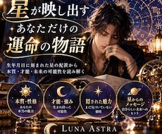 ホロスコープであなたの本質と才能を読み解きます イメージ1