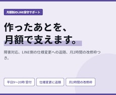 LINE公式アカウントの保守を代行します イメージ1