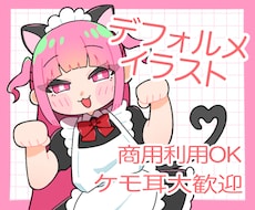 商用利用OK！可愛いデフォルメキャラ描きます イメージ1