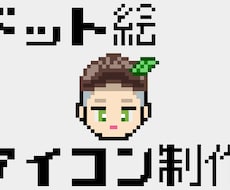 AI不使用でドット絵アイコンを制作します イメージ1