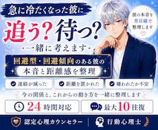 冷たくなった彼に追うか待つか一緒に考えます イメージ1