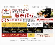 ターゲットに確かに届くポスティング代行承ります 横浜を拠点に神奈川・東京23区｜5枠限定【リピーター様専用】