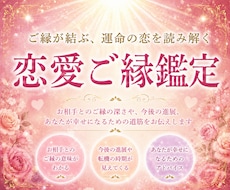 長年の経験を元に【恋愛ご縁鑑定】で歩む未来を視ます イメージ1