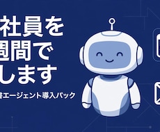 AI社員を1週間で試します イメージ1