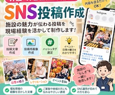 介護・福祉施設のSNS投稿を作成します イメージ1