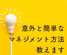 現場ですぐ使えるマネジメントのコツ教えます 実務経験に基づいた人と組織の支援