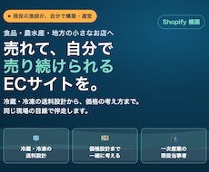 現役漁師が食品ECのShopifyを構築します イメージ1