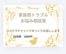 家族のお困りごとの相談にのります イメージ1