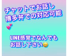 LINE感覚でお話し聞きます イメージ1
