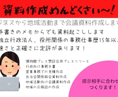自治会資料の作成します イメージ1