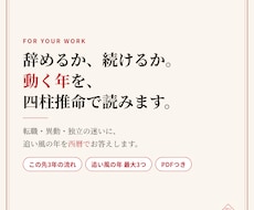 辞めるか続けるか。動く年を四柱推命で読みます イメージ1