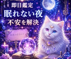 即日鑑定｜眠れない夜にあの人の本音気持ちを視ます 眠れない夜誰にも話せない気持ちいますぐ知りたい答えてほしい