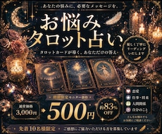 恋愛の迷いを月灯りタロットで読み解きます イメージ1