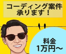 WEBサイトのコーディング承ります イメージ1