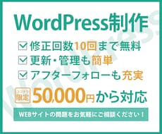 更新簡単なWordpressのサイトを制作します お手頃な価格でスタイリッシュなWEBサイト制作