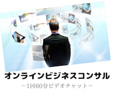 コンテンツビジネス起業したい方相談にのります イメージ1
