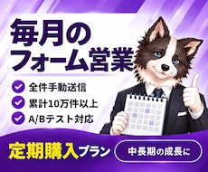 毎月の営業リスト作成からフォーム営業まで代行します イメージ1