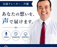 あなたのお仕事、声でお手伝いします ちょいワル、スケベ、クール系…理想のオジサンボイスをお届け！