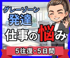 チャット版✨発達グレーゾーンのお悩み相談に乗ります 公認心理師が11年の就労支援経験で寄り添います
