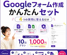 4つ答えてGoogleフォームを簡単作成できます イメージ1
