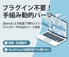 サイトに動きを！スライダー等を手組みで実装します イメージ1