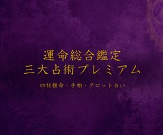 実績30年!運命総合鑑定で人生を徹底サポートします