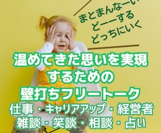 心のブレーキ！やりたいのになぜ⁈一歩を応援します 頭で散らかるばかりの夢や理想♢話してスッキリ心と脳内を整理！