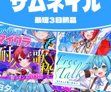 サムネイル制作します イメージ1
