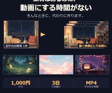 SNS用の短尺動画を代わりに作ります イメージ1