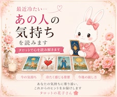 最近冷たいあの人の気持ちを読みます イメージ1