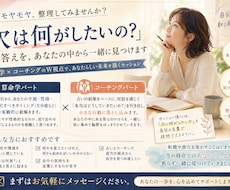 算命学×コーチングでやりたいことを明確にします 「その先」が見えなくて不安な方へ。次の一歩を具体化します。