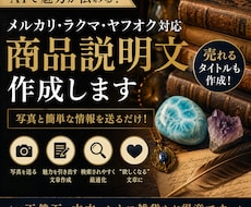 AIで魅力的な商品説明を作成します