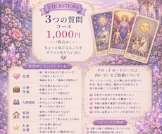 3つの質問についてタロット鑑定します イメージ1