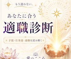 適職・才能を読み解きます イメージ1
