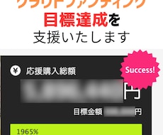 クラウドファンディング初心者向けに実施支援をします 「何もわからない」から実施イメージがわくように支援します